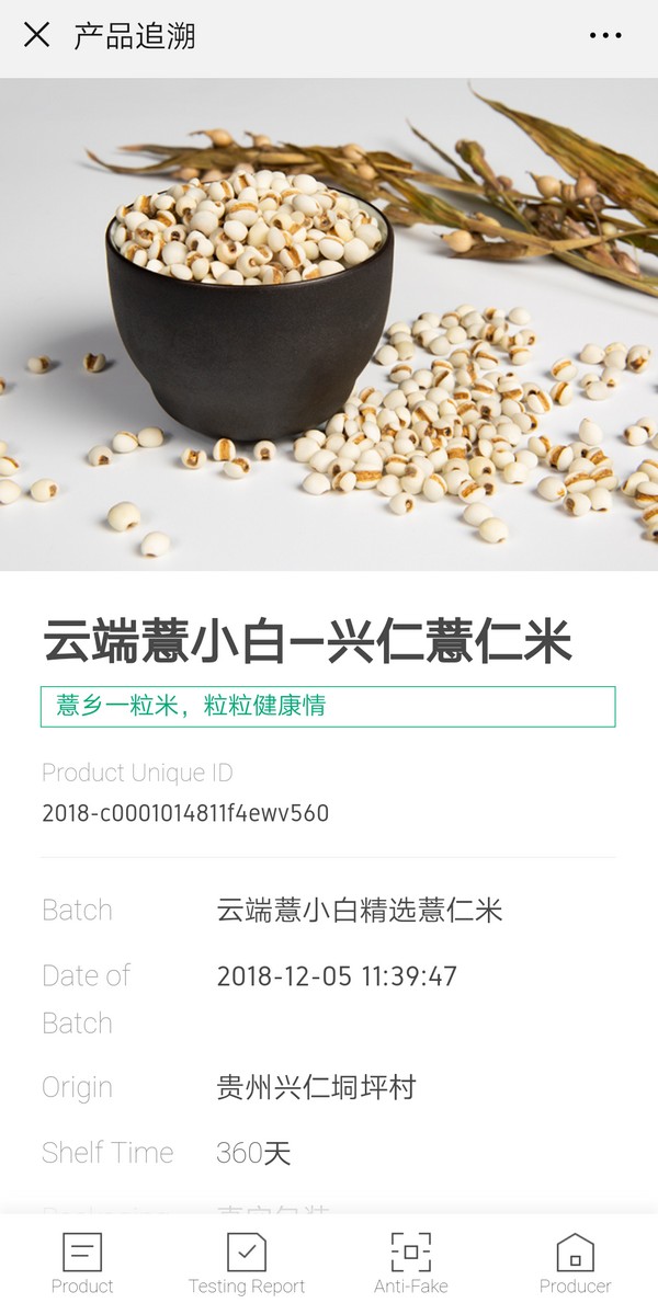 一品一碼農(nóng)產(chǎn)品溯源系統(tǒng) 一品一碼農(nóng)產(chǎn)品溯源系統(tǒng)