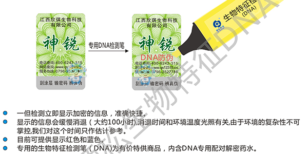 生物特征(DNA)防偽標(biāo)簽 生物特征(DNA)防偽標(biāo)簽