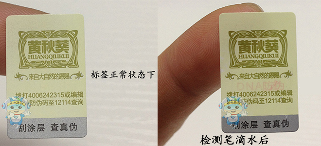 生物特征(DNA)防偽標(biāo)簽 生物特征(DNA)防偽標(biāo)簽
