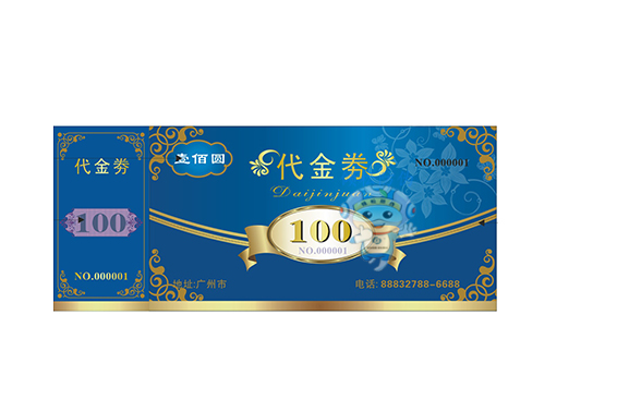 防偽代金券8 防偽代金券8