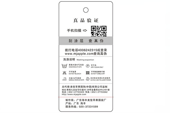 皮具防偽吊牌 皮具防偽吊牌