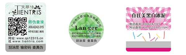 天萃詩(shī)化妝品防偽標(biāo)簽 天萃詩(shī)化妝品防偽標(biāo)簽