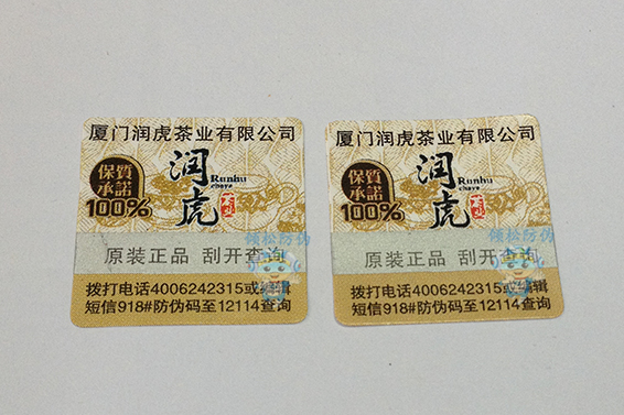 茶葉防偽標(biāo)簽 茶葉防偽標(biāo)簽