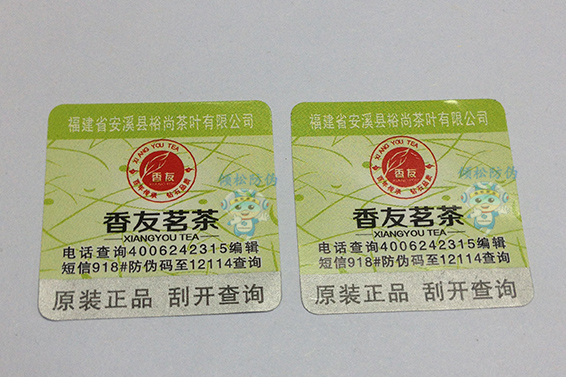 茶葉防偽標(biāo)簽 茶葉防偽標(biāo)簽