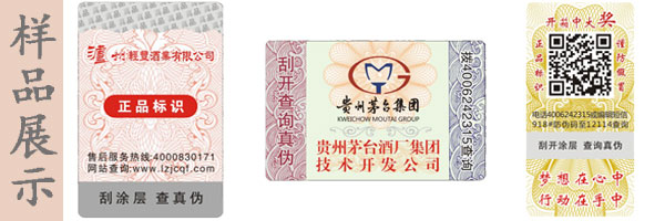 維也納斯紅酒防偽標(biāo)簽 維也納斯紅酒防偽標(biāo)簽