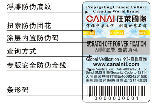 燙金防偽標簽 燙金防偽標簽