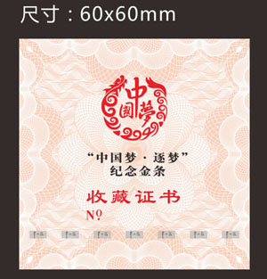 防偽證書(shū) 防偽證書(shū)