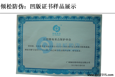 凹版印刷防偽技術(shù) 凹版印刷防偽技術(shù)
