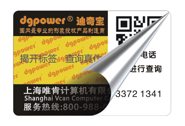 揭開(kāi)留底防偽 揭開(kāi)留底防偽