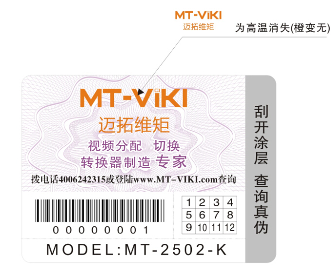 高溫消失防偽