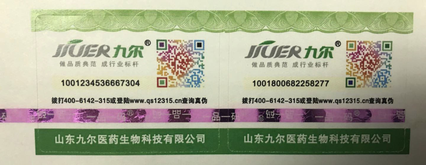 一品一碼防偽 一品一碼防偽
