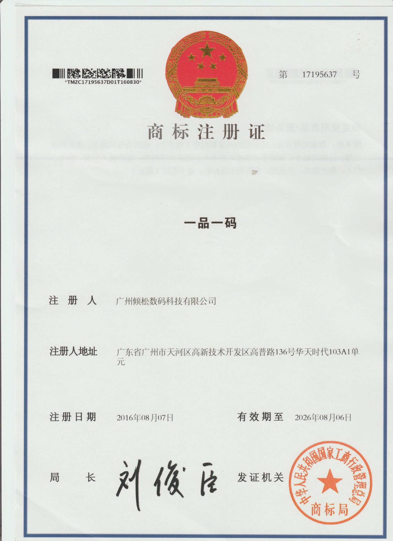 一品一碼防偽 一品一碼防偽