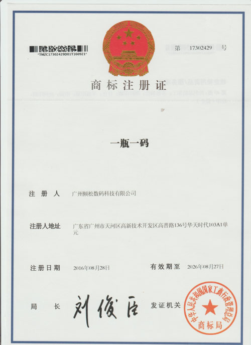 一品一碼防偽 一品一碼防偽