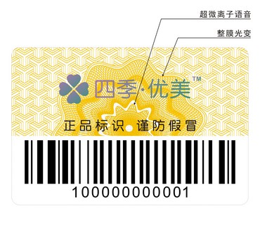 超微離子防偽技術(shù)