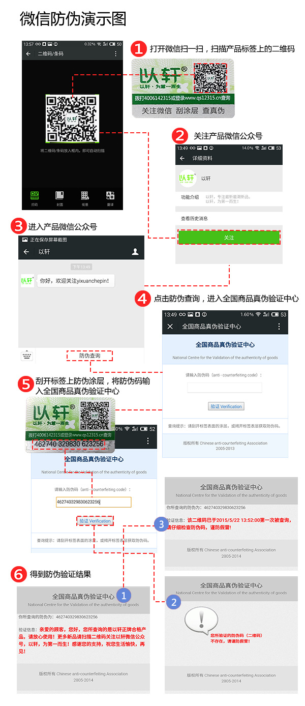 微信防偽標簽 微信防偽標簽