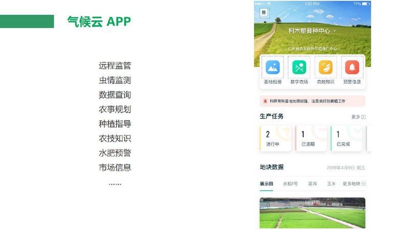 一品一碼農(nóng)產(chǎn)品溯源系統(tǒng) 一品一碼農(nóng)產(chǎn)品溯源系統(tǒng)